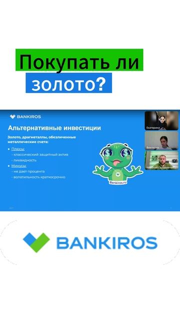 Покупать ли золото