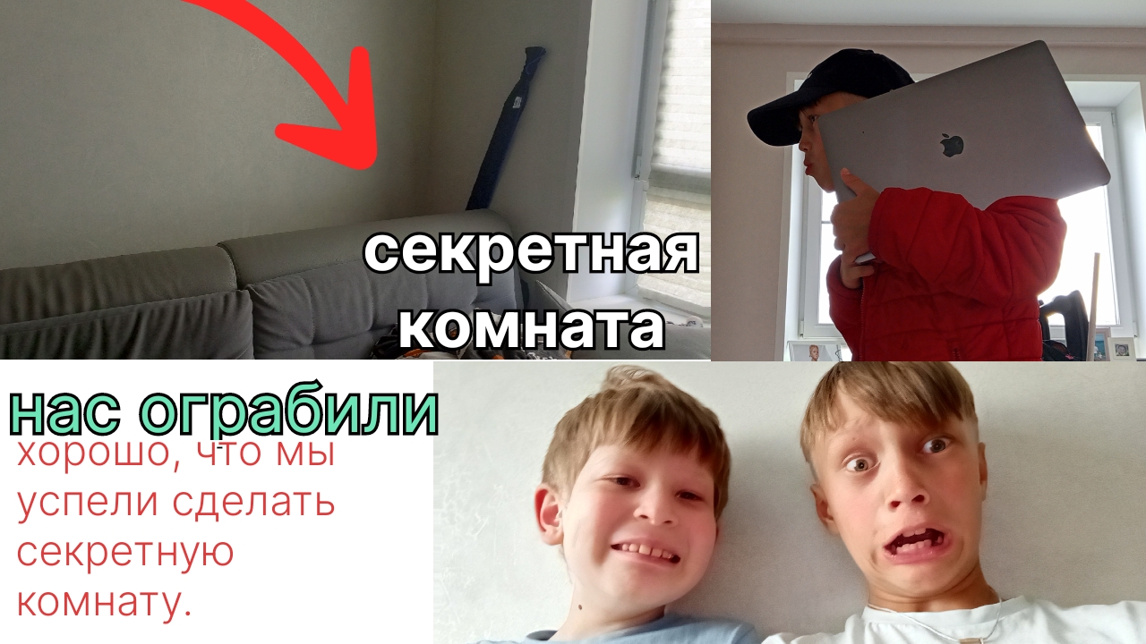 построить секретный комнату и следи за всеми но, к нам пришёл в дом, бандит