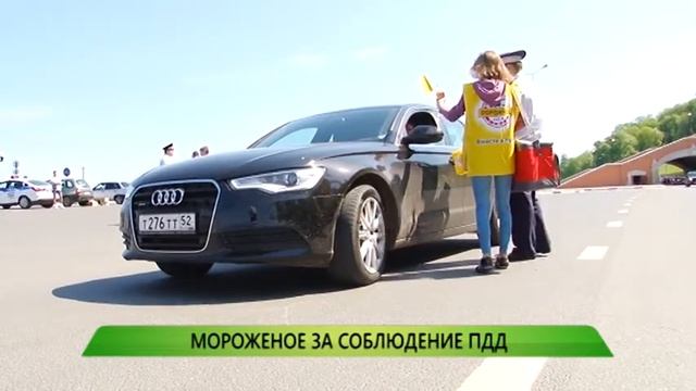 26.05.2015 Служба новостей "Город" - Мороженое за соблюдени?