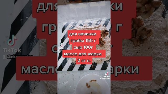 Куриный рулет с грибами и сыром