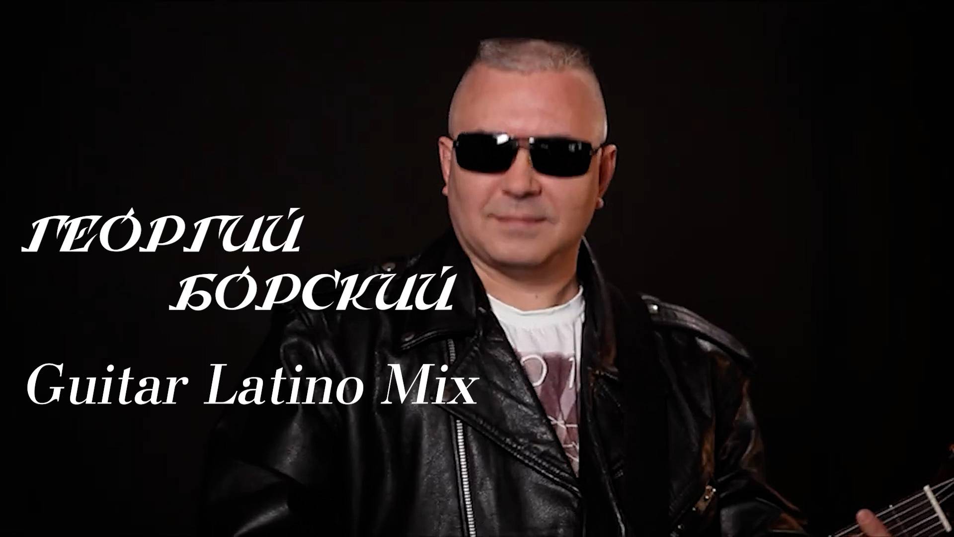 Георгий Борский/Latino mix/Promo