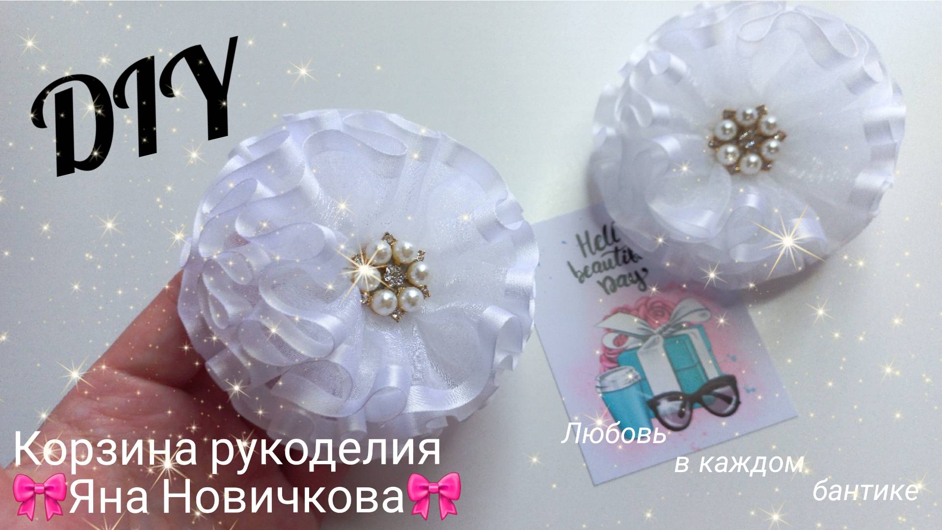 Белые банты на последний звонок🎀1 сентября👍Мастер-класс