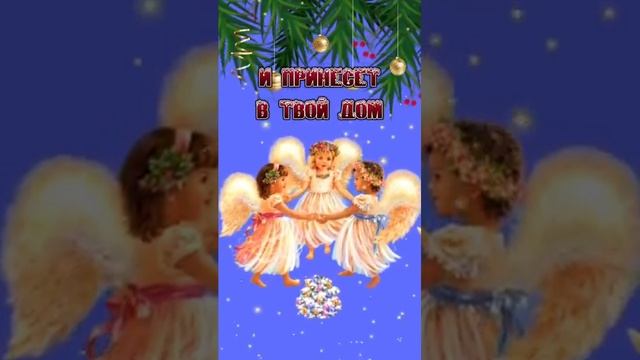 В канун Рождества
