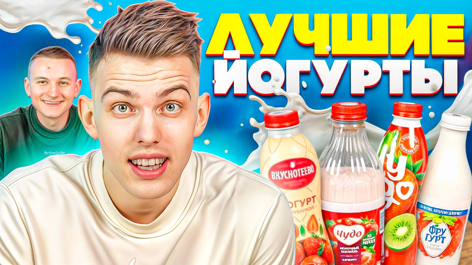 САМЫЙ ЛУЧШИЙ ЙОГУРТ 🧃 | Какой йогурт реально вкусный?