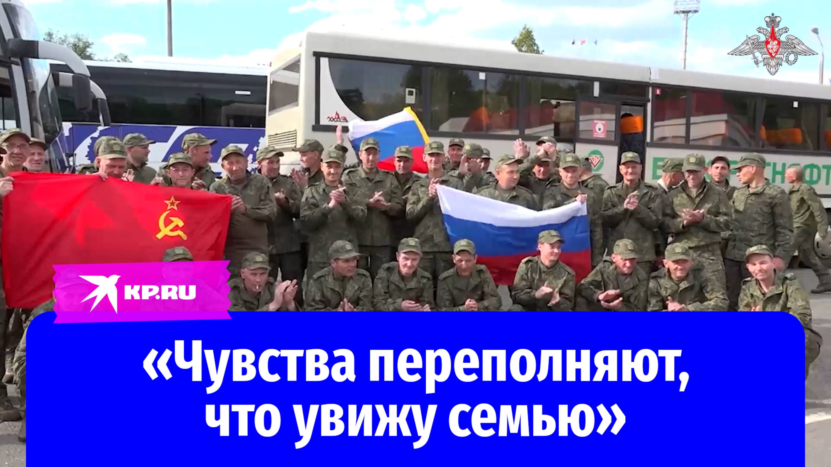 390 пленных бойцов и гражданских возвращаются в Россию