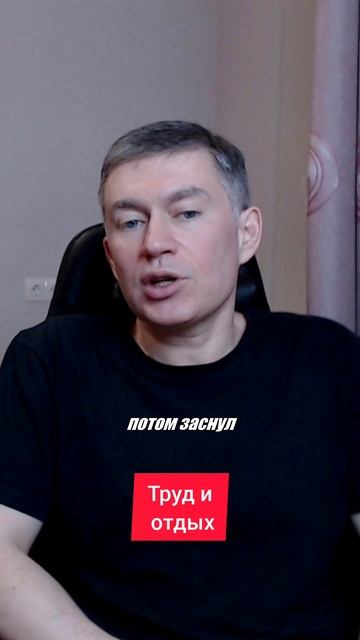 Труд и отдых. Психолог Сергей Левит.