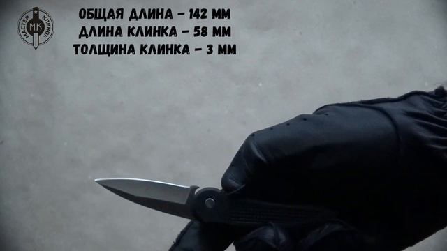 MA808 "Малыш" | Мастер Клинок