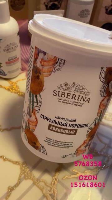 Отзыв на натуральную косметику SIBERINA