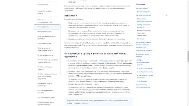 Что вы не знали о выплатах на Ozon