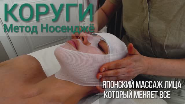 💆♀️ Массаж Коруги в ECO TELO – эффект лифтинга без инъекций и пластики!