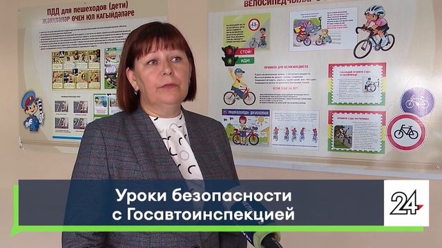 Уроки безопасности с Госавтоинспекцией