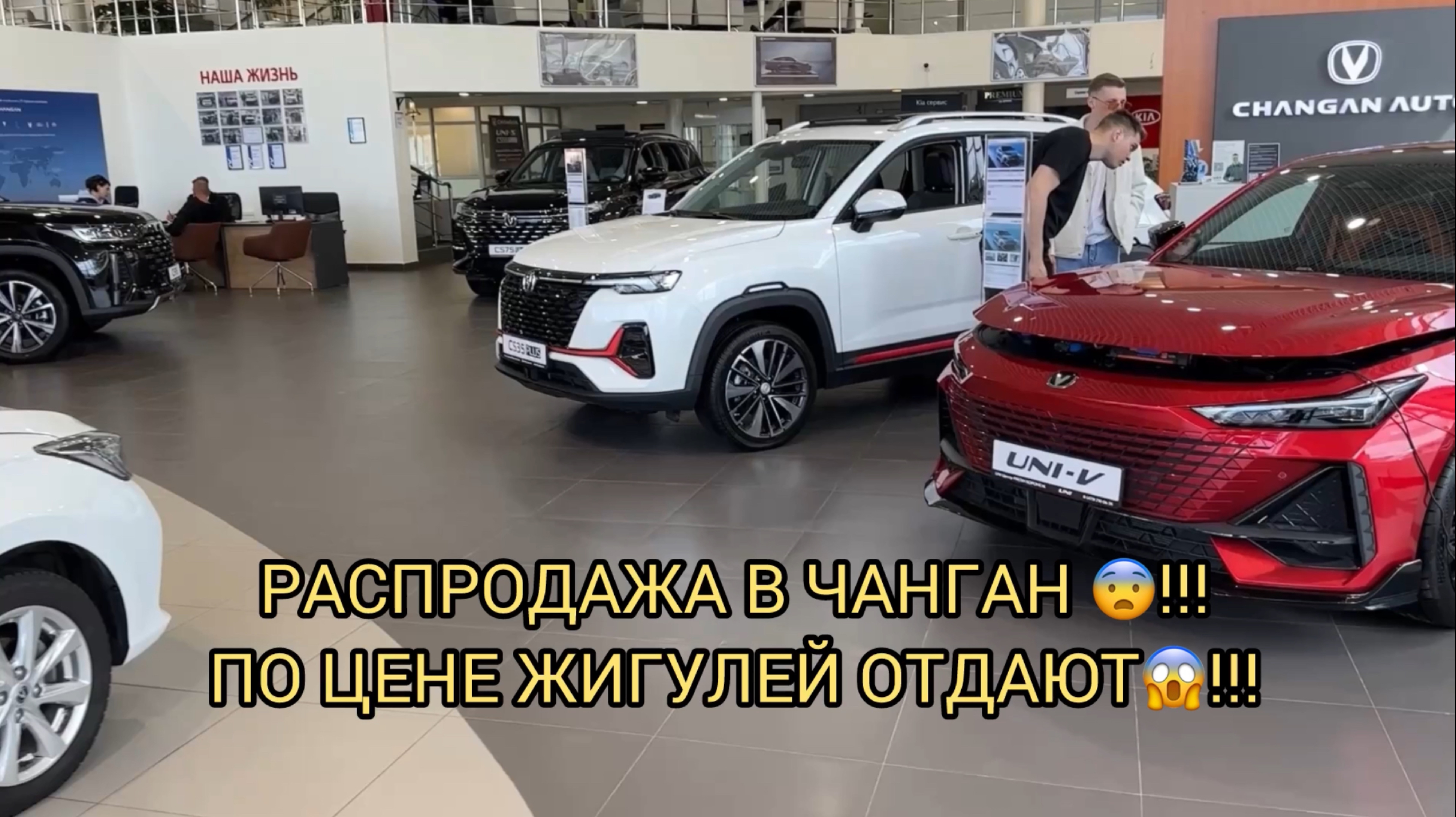 ⚠️УХ-ТЫ ПО ЖИГУЛЁВСКИМ ЦЕНАМ ОТДАЮТ ЧАНГАНЫ 😱❗️❗️❗️