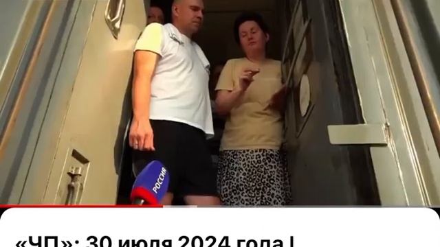 |ЧП| 30 июля 2024 года| про поезд все ещё расследуют,за жиз?