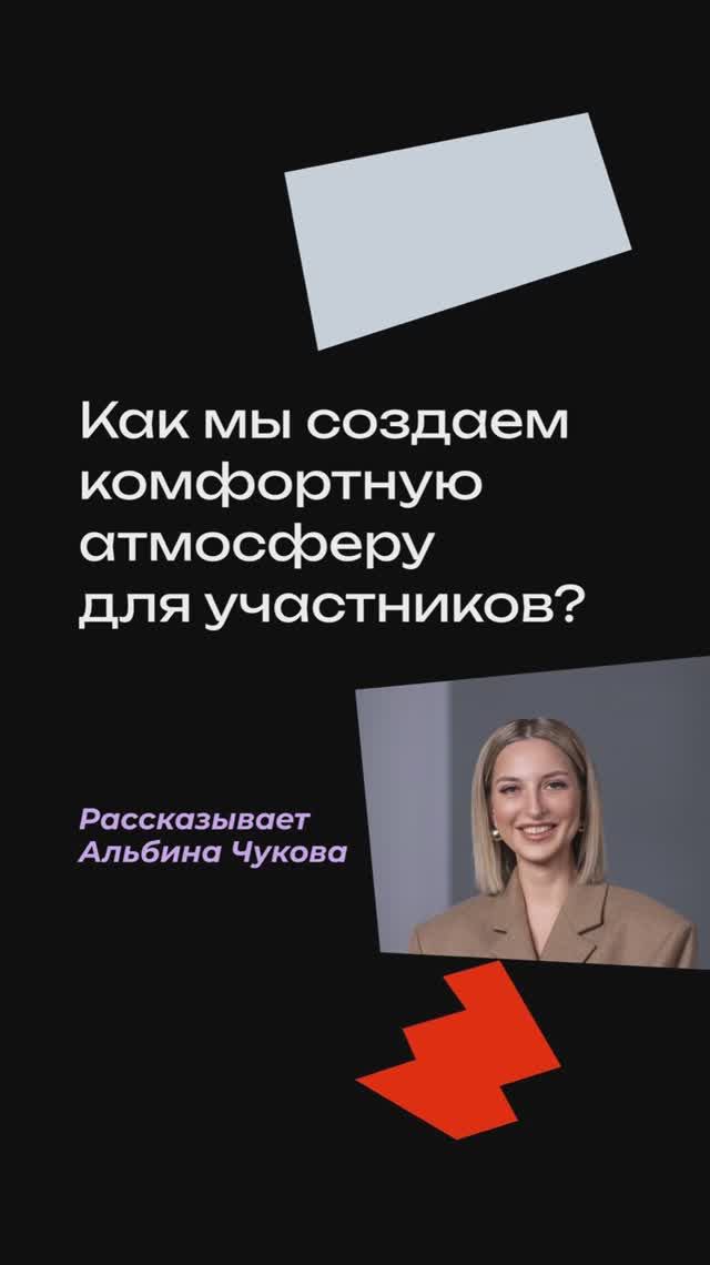 Что мы делаем, чтобы создать комфортную атмосферу для участников Форума🤩