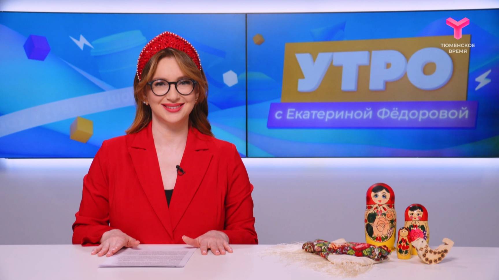 Утро с Екатериной Фёдоровой | 23 мая | Тюмень