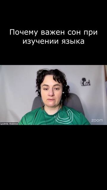 Почему важен сон при изучении языка