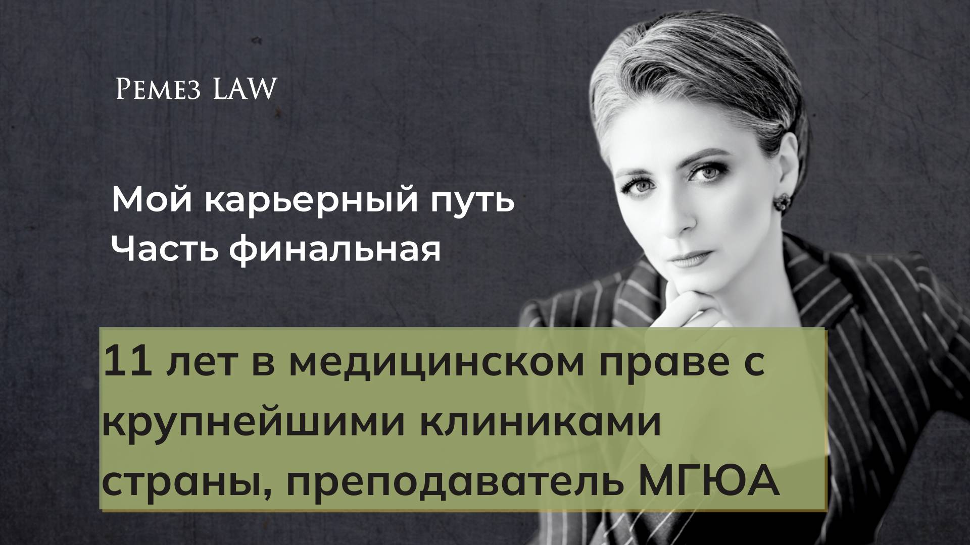 Чтобы стать лучшим в любом деле, нужно найти свой собственный путь и проф учителей // #автобиография