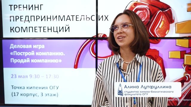 Тренинг предпринимательских компетенций «Построй компанию. Продай компанию» | Участники тренинга