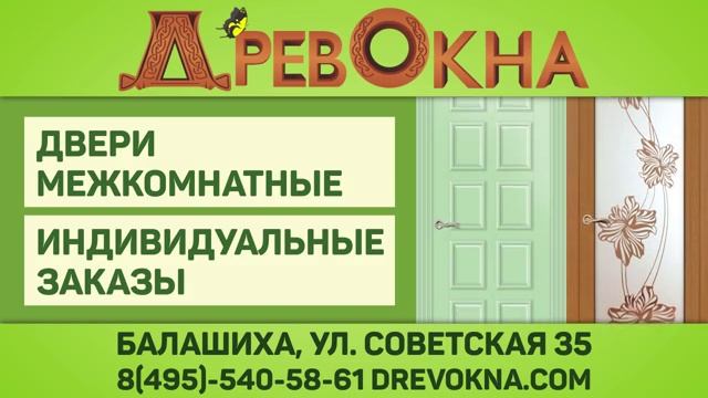 ТРАНСМЕДИА - ДревОкна