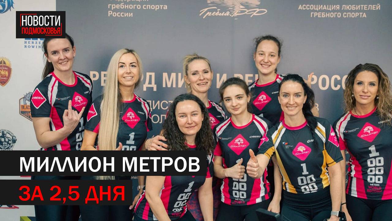 Мировой рекорд по сухой гребле в составе команды побила спортсменка из Балашихи