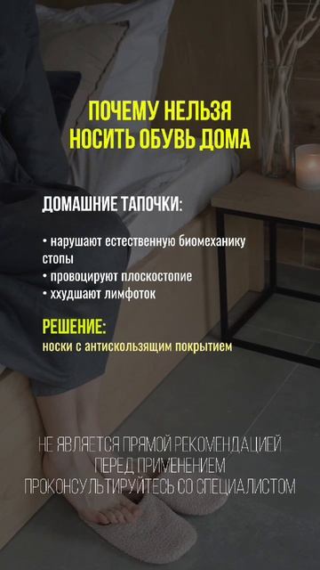 Почему нельзя носить обувь дома #обувь #домашниетапочки #стопы