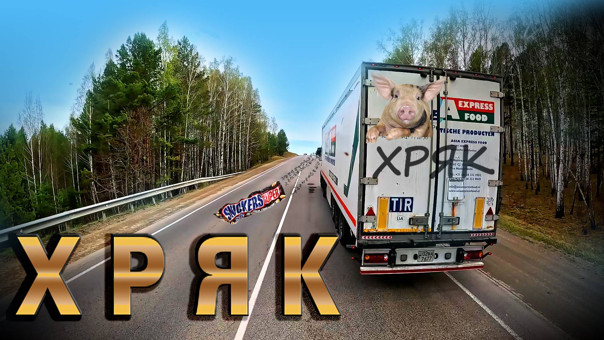 Работа на 9мая!!! Операция "ХРЯК"... $1603