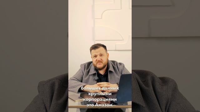 Биг ДАТА риилс