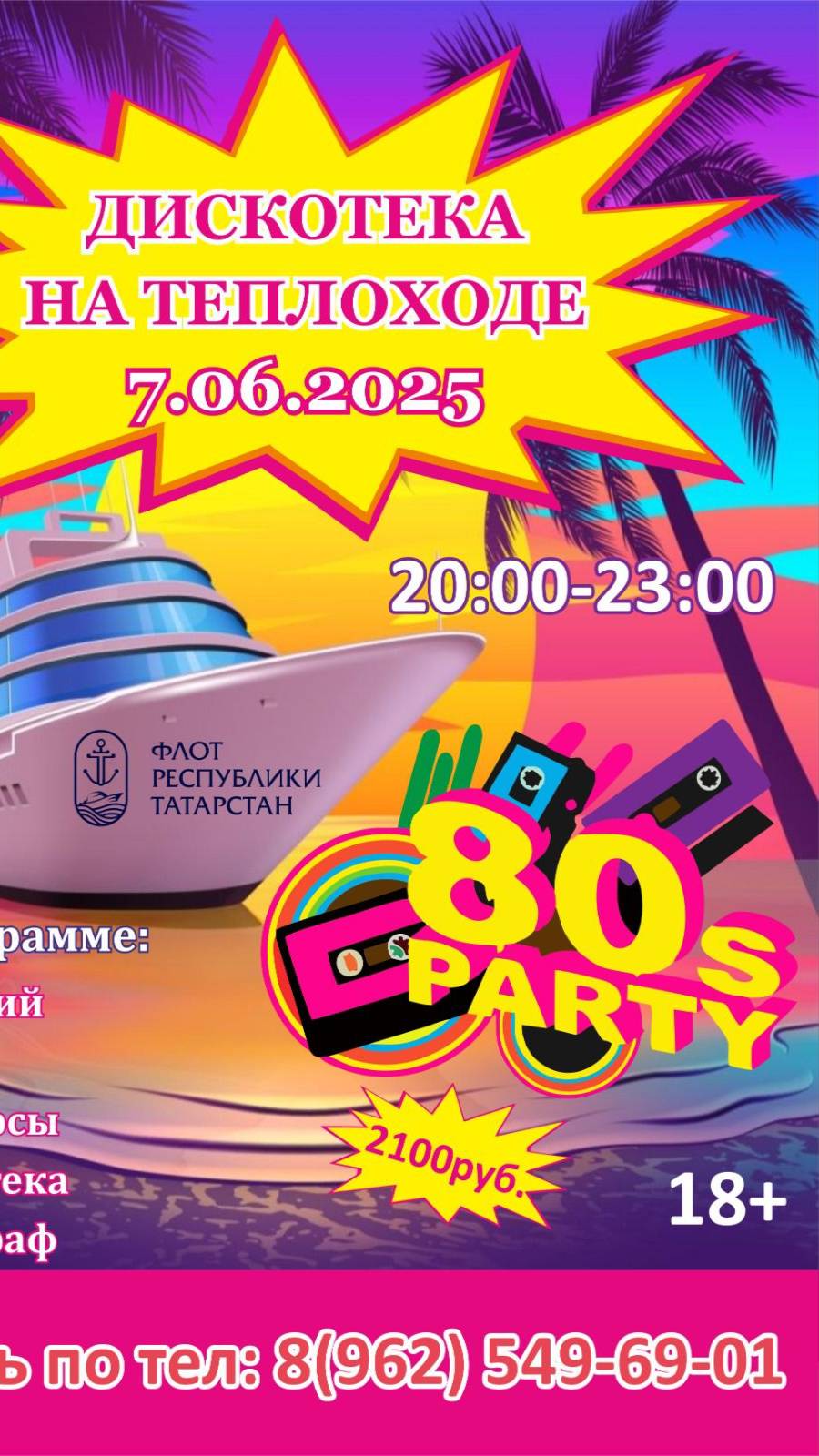Дискотека 80-90 на борту теплохода в Казани🎉🎉🎉