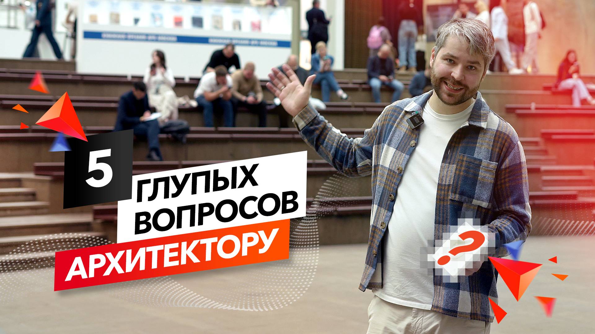 Как прошла Арх.Москва 2025? Стоит ли посещать в будущем?