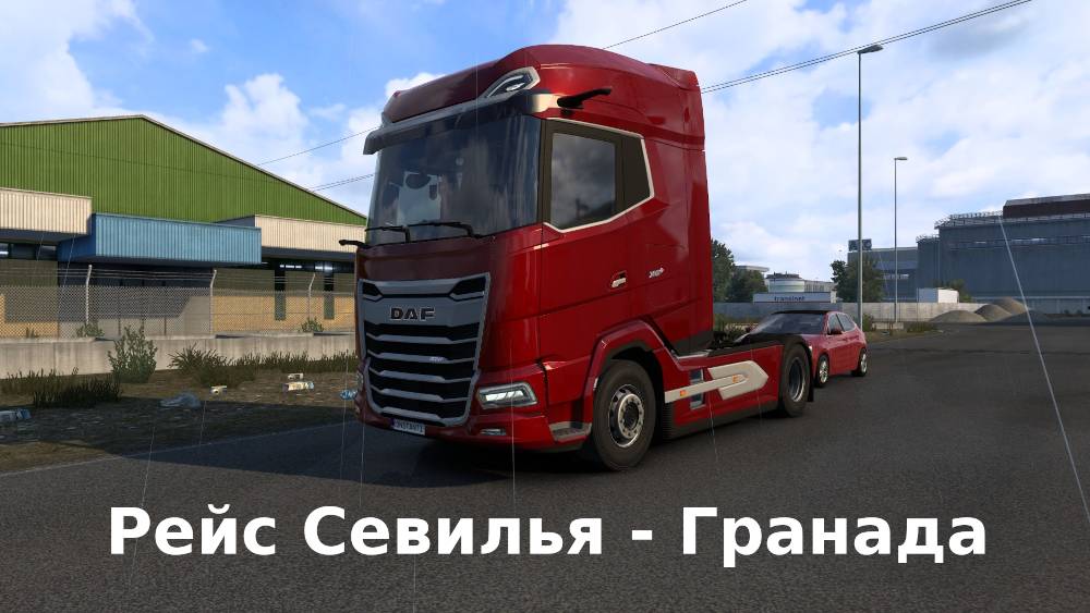 Рейс Севилья - Гранада в Euro Truck Simulator 2.