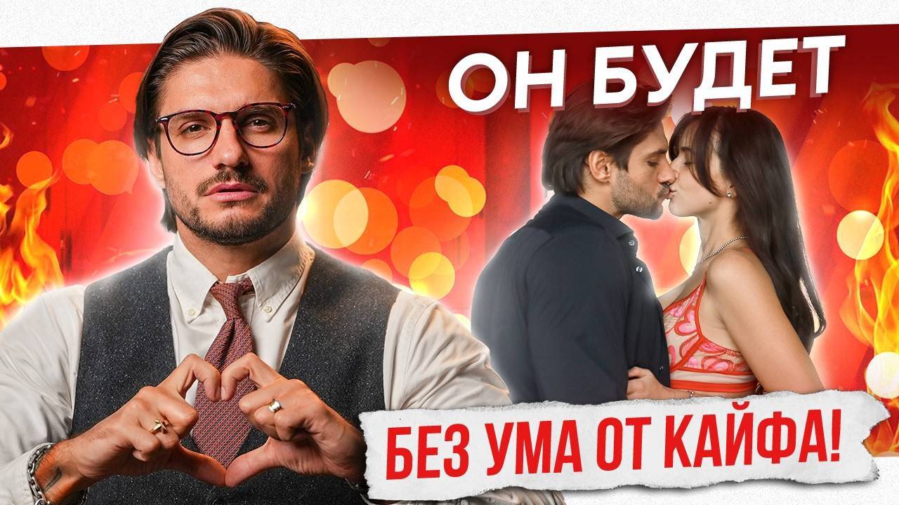 8 ЛУЧШИХ поз по мнению МУЖЧИН. Стань идеальной ЛЮБОВНИЦЕЙ!