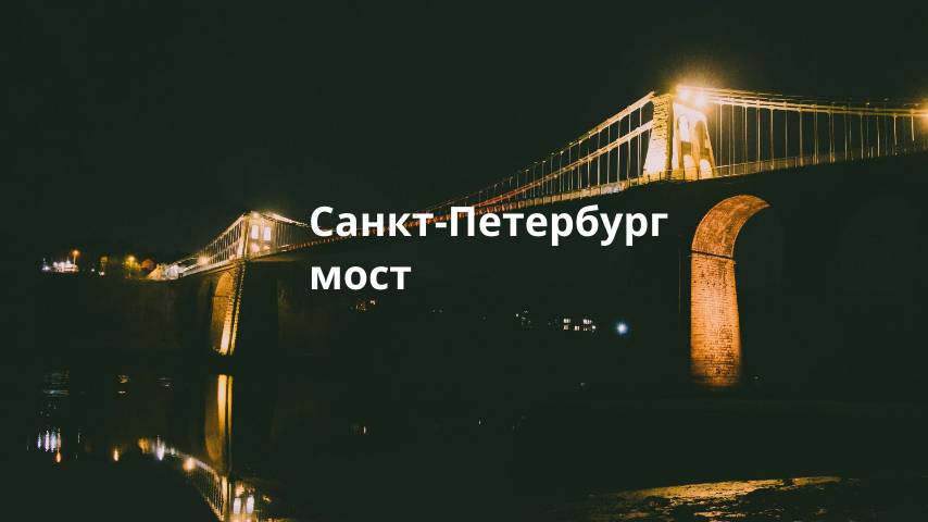 Санкт-Петербург.Shorts
