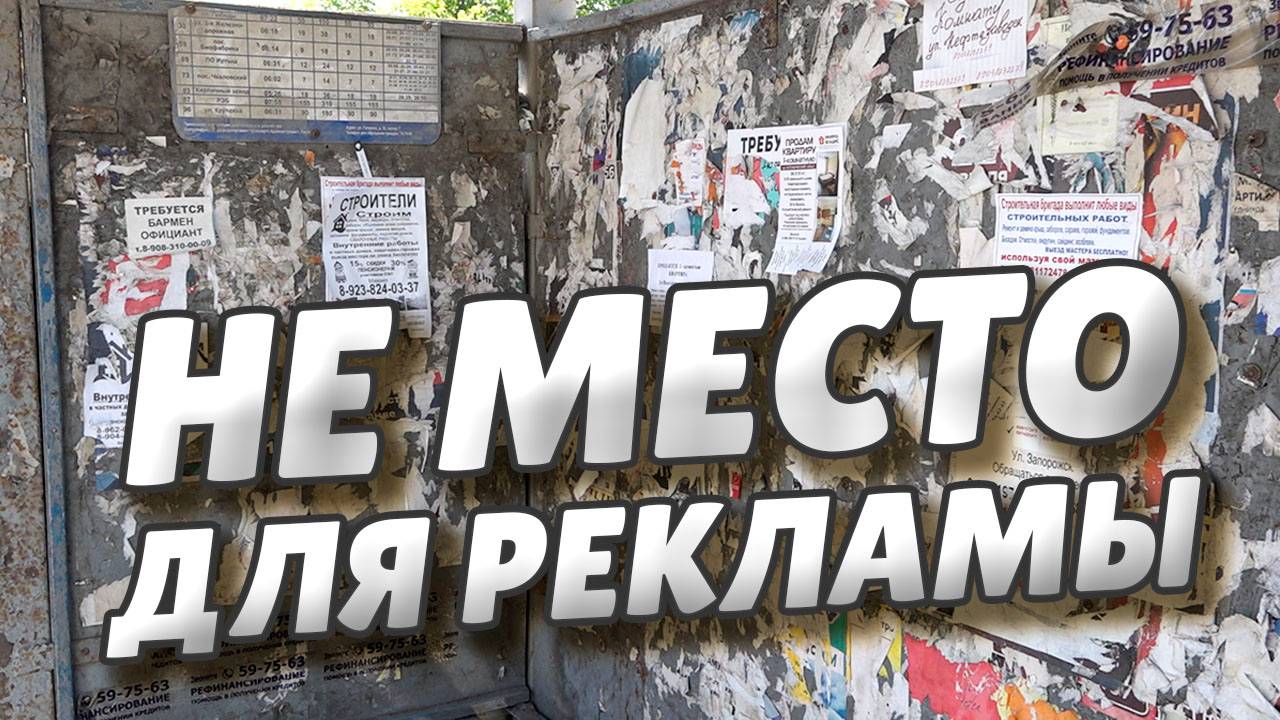 Департамент контроля ведёт борьбу с незаконной рекламной продукцией