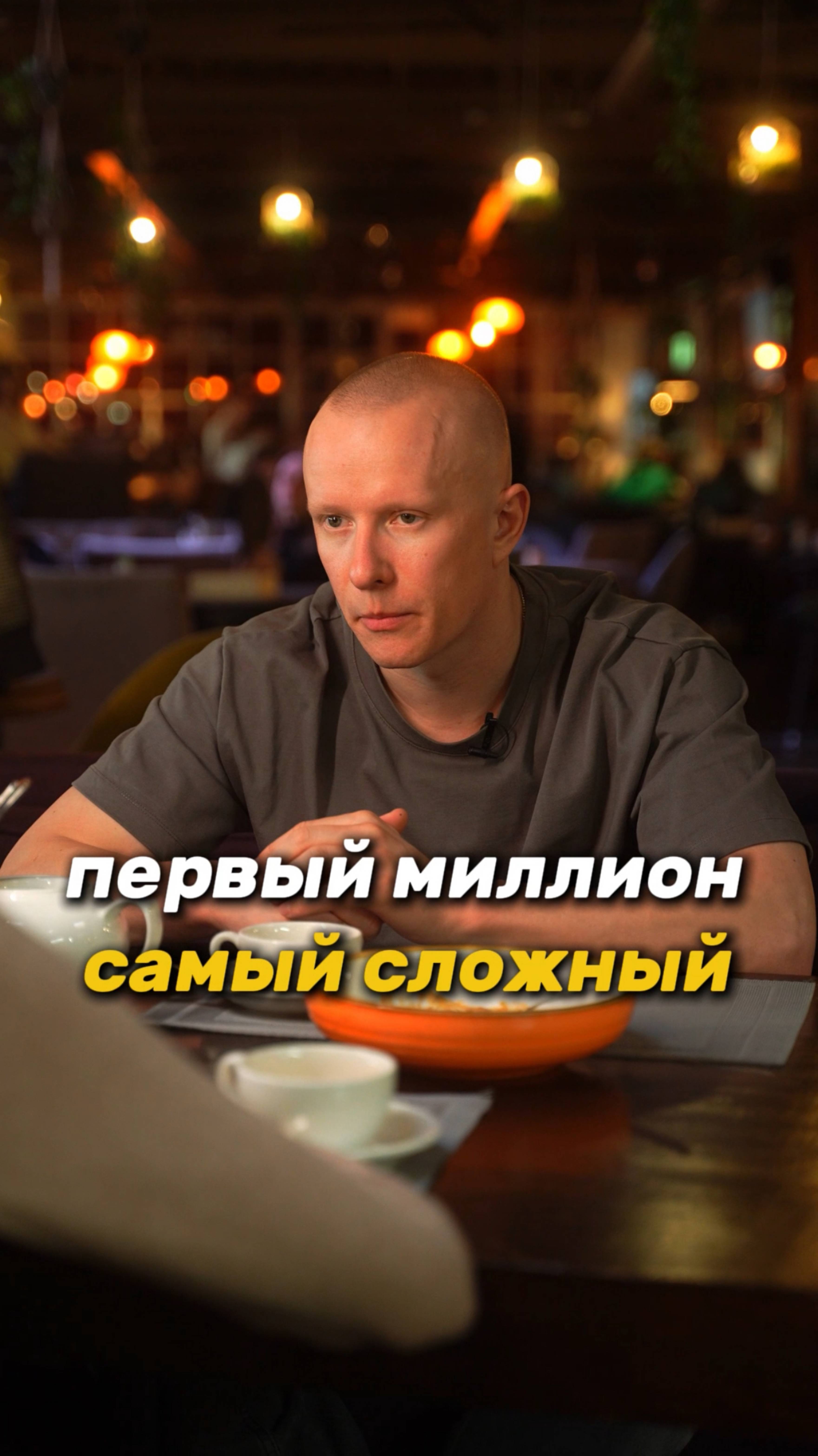 Почему первый миллион самый сложный? Как перестать быть рабом бизнеса #бизнес #миллион #команда