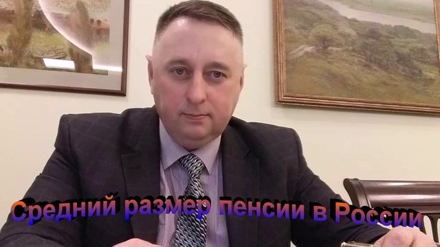Средний размер пенсии в России