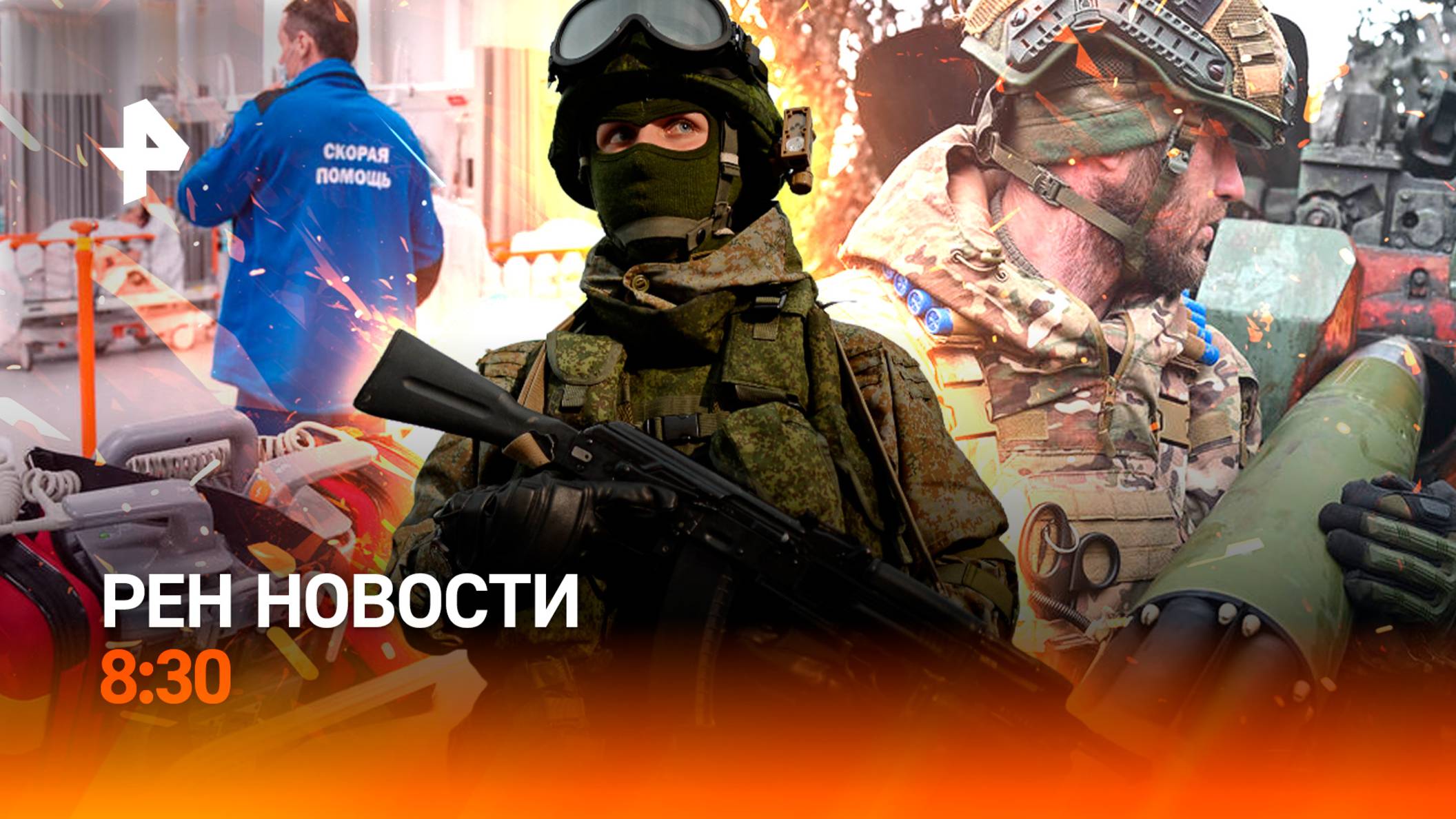 ЕГЭ — теперь с нейросетью / Удары ВСУ по курскому приграничью / РЕН Новости 8:30 23.05