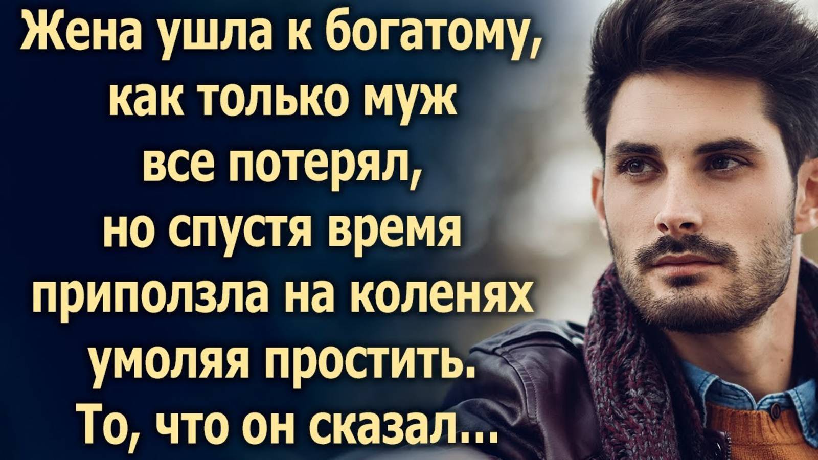 Вернувшись обратно, она не ожидала услышать…