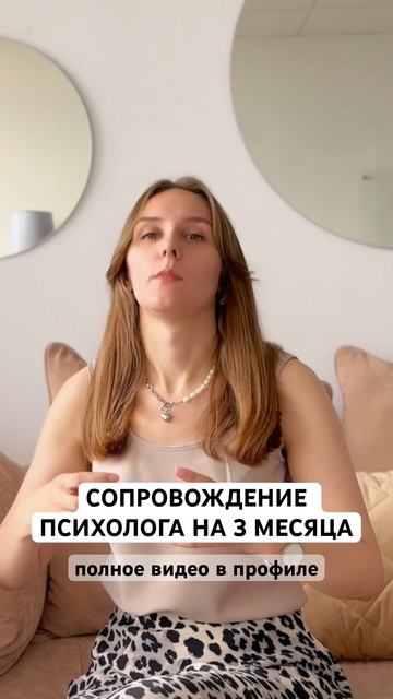 Сопровождение психолога на 3 месяца #психология #психолог #психологонлайн #бизнес #личнаяжизнь