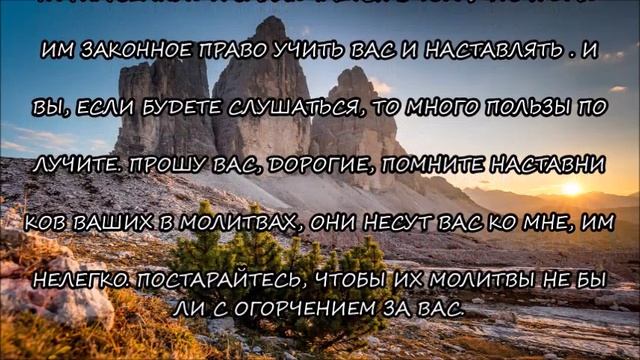 М.469)) СЛОВО ОТ ГОСПОДА ИИСУСА ХРИСТА.ДУХОВНОЕ РУКОВОДСТВО, ОТВЕТСТВЕННОСТЬ. ВЛАСТЬ.