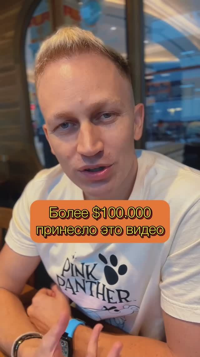 Как сделать $100 000 с одного видео