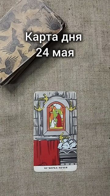 Карта дня 24 мая