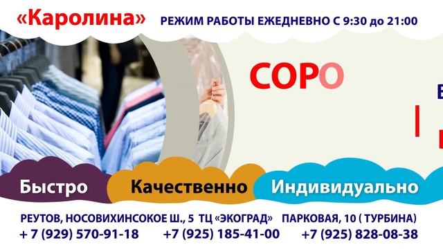 ТРАНСМЕДИА – Химчистка "Каролина"