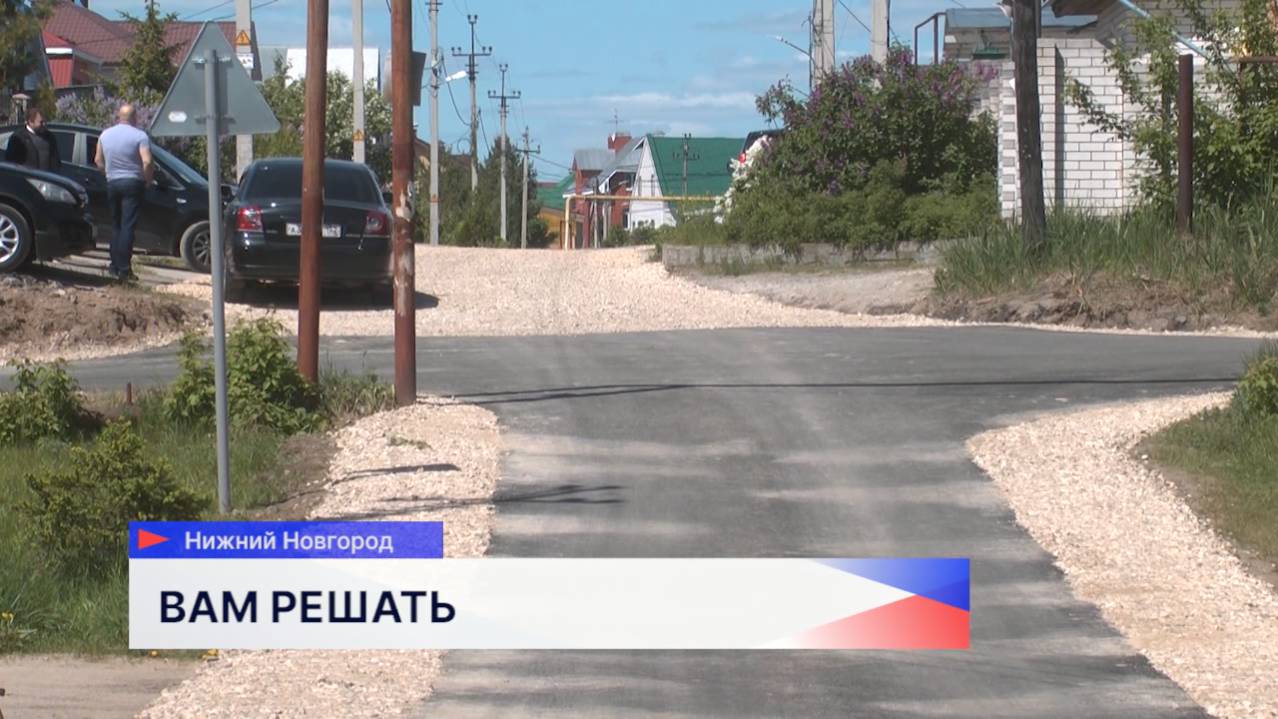 Жители улицы Клинкерной в Сормовском районе вместе с представителями власти высоко оценили качество