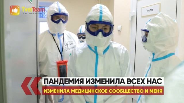 TVERTEAM. Реаниматолог Максим Петрушин