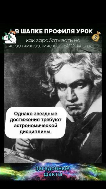 Факты о жизни БЕТХОВЕНА