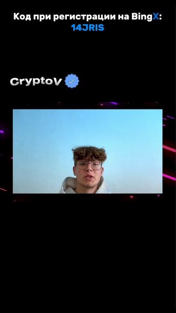 Как получить бонусы USDT от BingX? #bingx #usdt #crypto #бонусы #крипта #крипто #ваучер #бесплатно