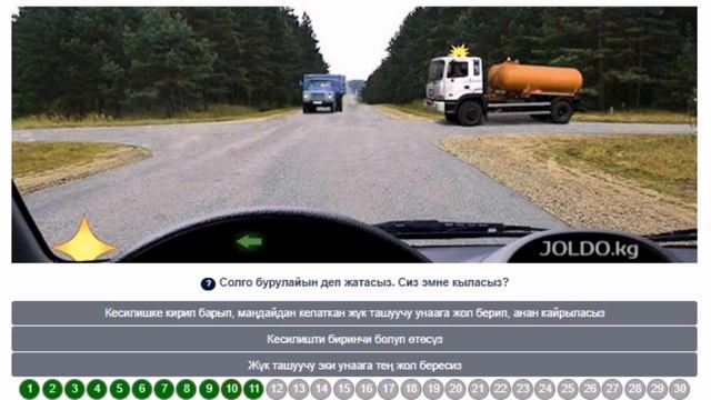 ПДД из joldo kg 13 тема часть 1