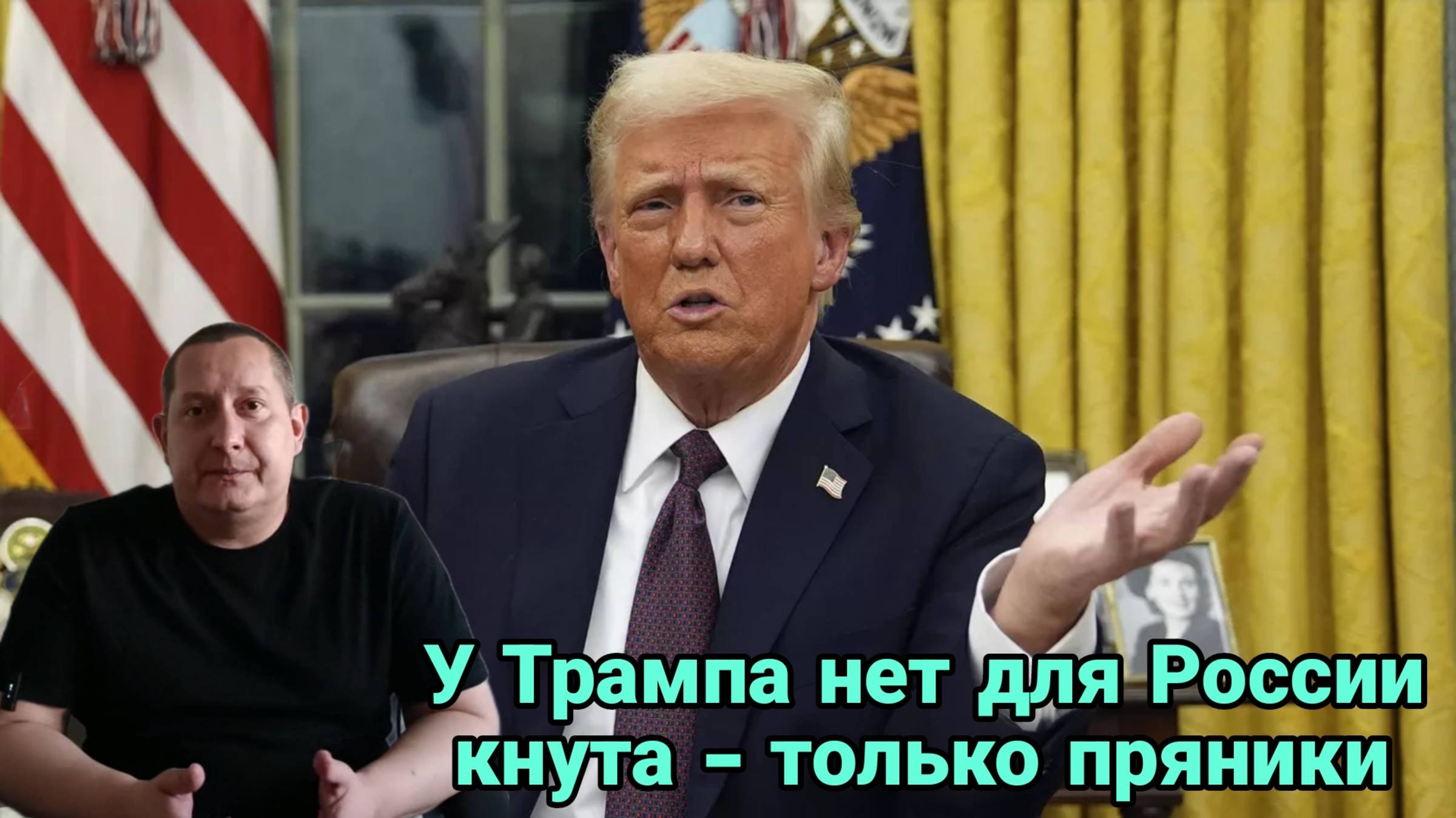 У Трампа нет для России кнута - только пряники. Обзор прессы 23/05
