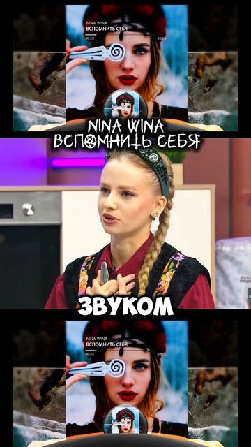 NINA WINA - ВСПОМНИТЬ СЕБЯ! Авторский фолк трек. #варган #хомус #треки #хиты #хит #музыкант #музыка