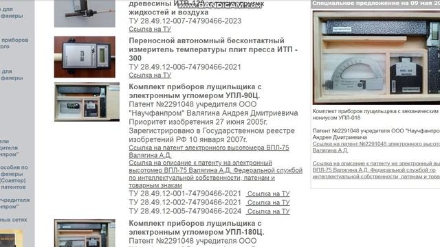 Приборы лущильщика, высотомер ВПЛ-75, наклономер, угломер, влагомер шпона, измеритель температуры